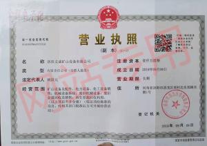 營業(yè)執(zhí)照